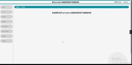 基于Python Flask的助農(nóng)特色農(nóng)產(chǎn)品銷售系統(tǒng)的設(shè)計與實現(xiàn)